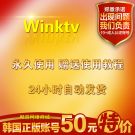 winktv账号 联系QQ:969303101 送详细雷竞技官方网站下载 永久使用